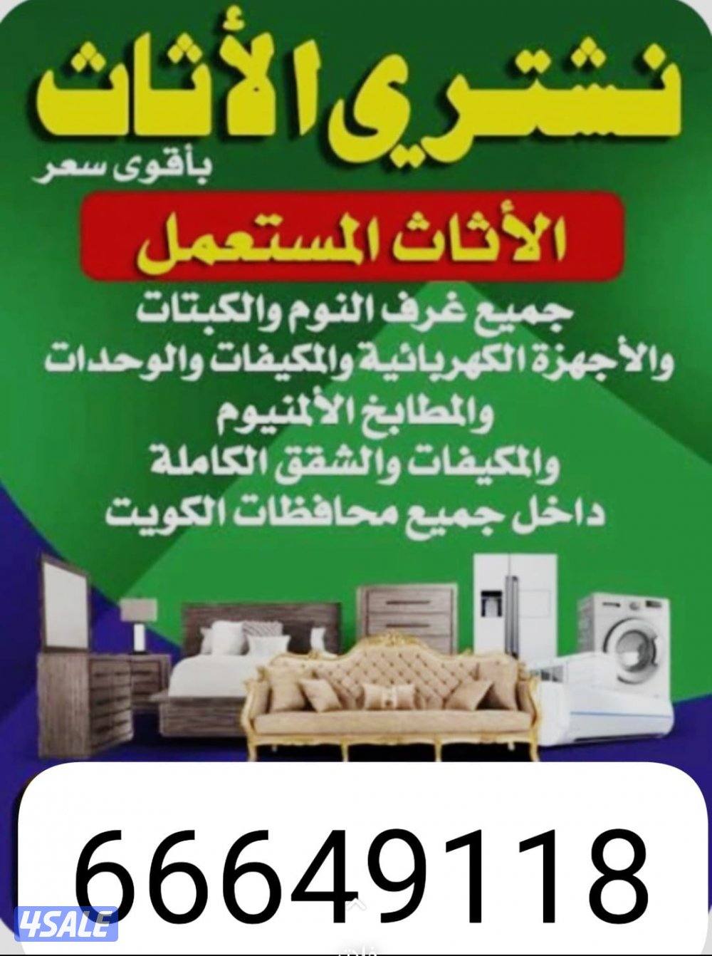 نشتري جميع انوع الاجهزه الكهربائيه0