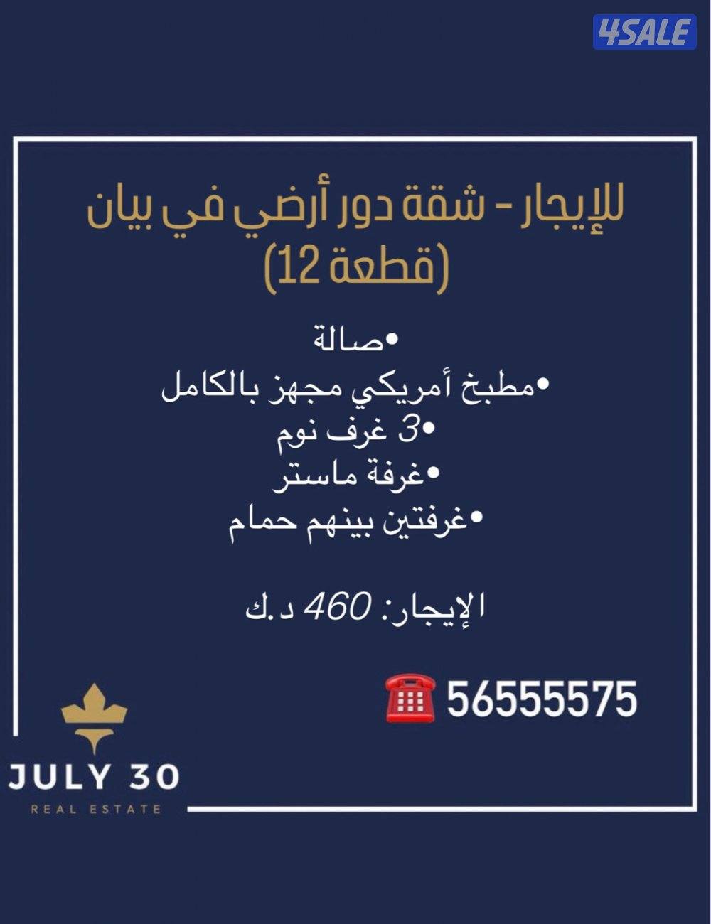 للايجار شقة فخمة بمنطقة بيان قطعة 12 دور ارضي0