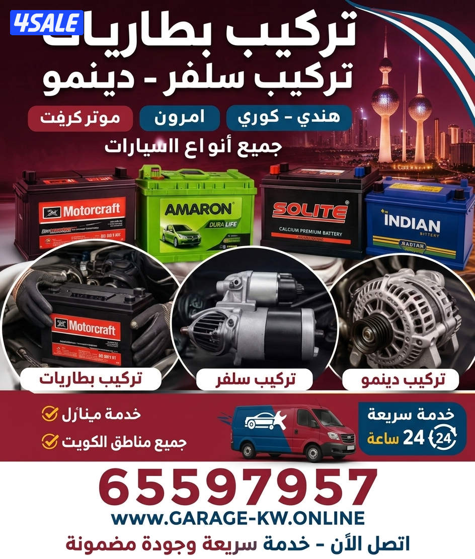 كراج وبنشر متنقل أونلاين0