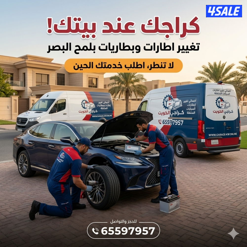 كراج وبنشر متنقل أونلاين1