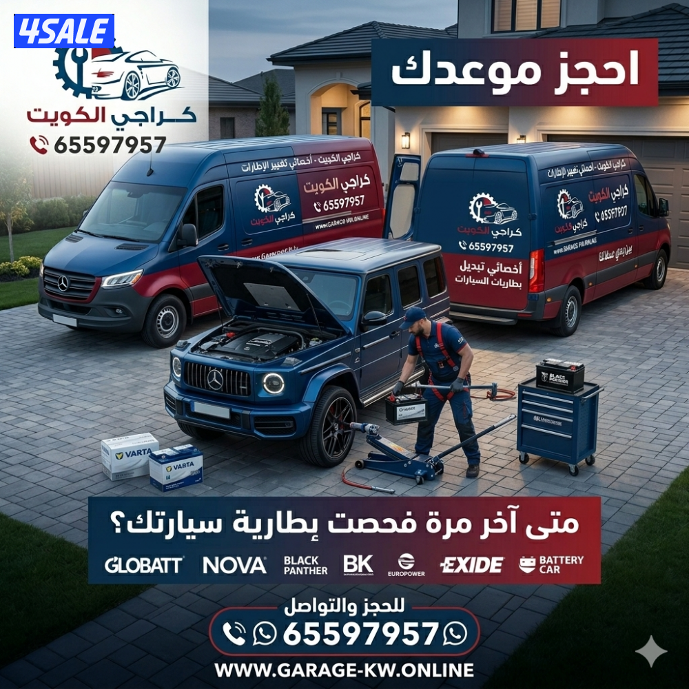 كراج وبنشر متنقل أونلاين2