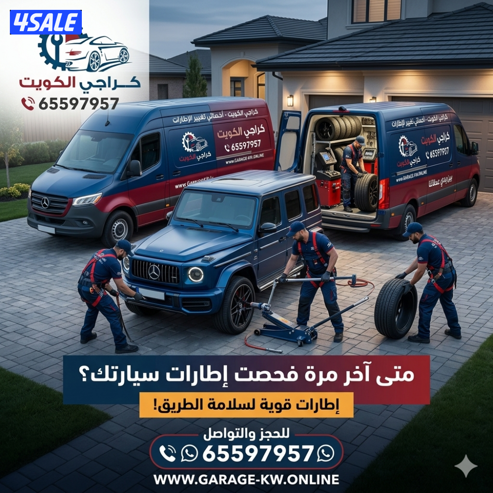 كراج وبنشر متنقل أونلاين3