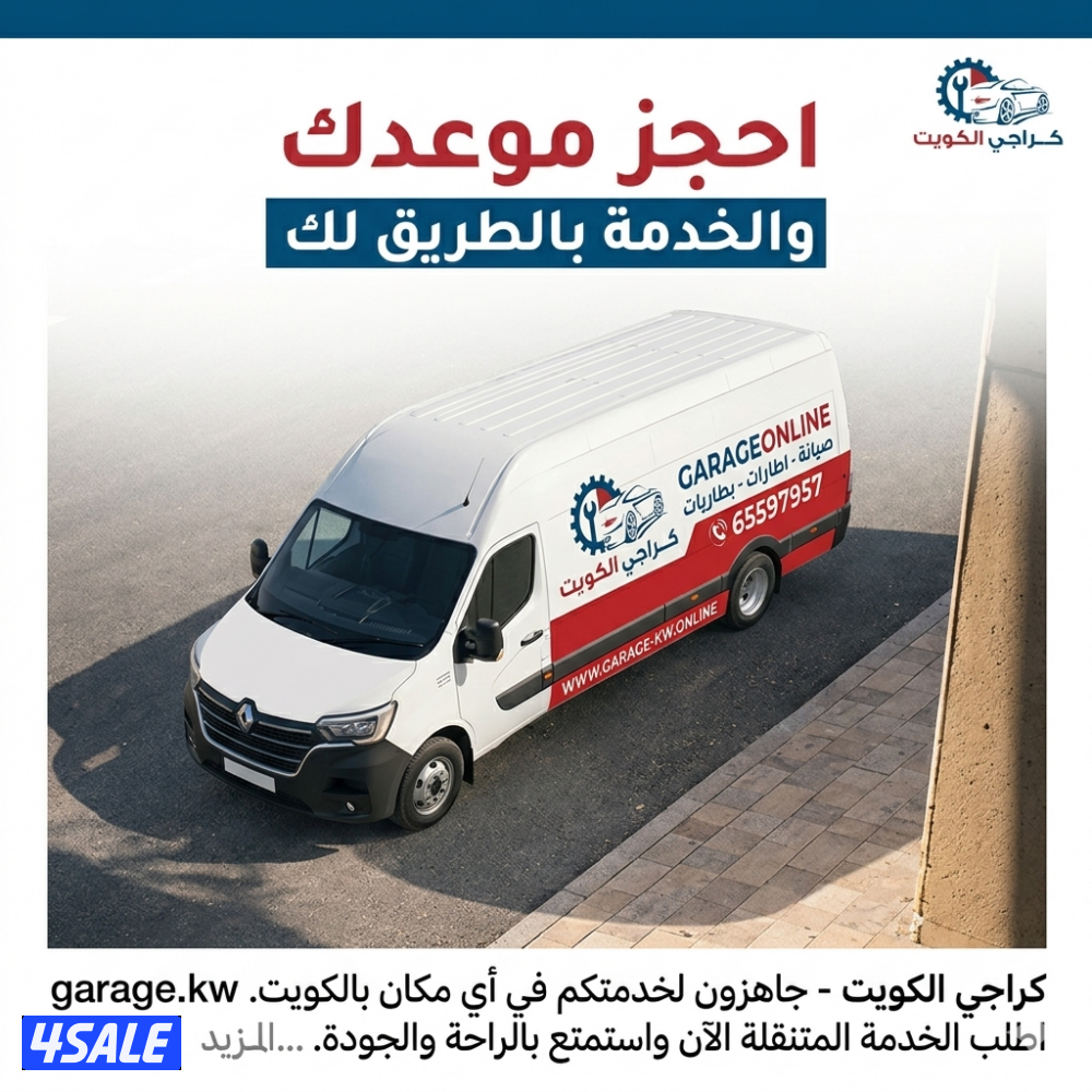 كراج وبنشر متنقل أونلاين4