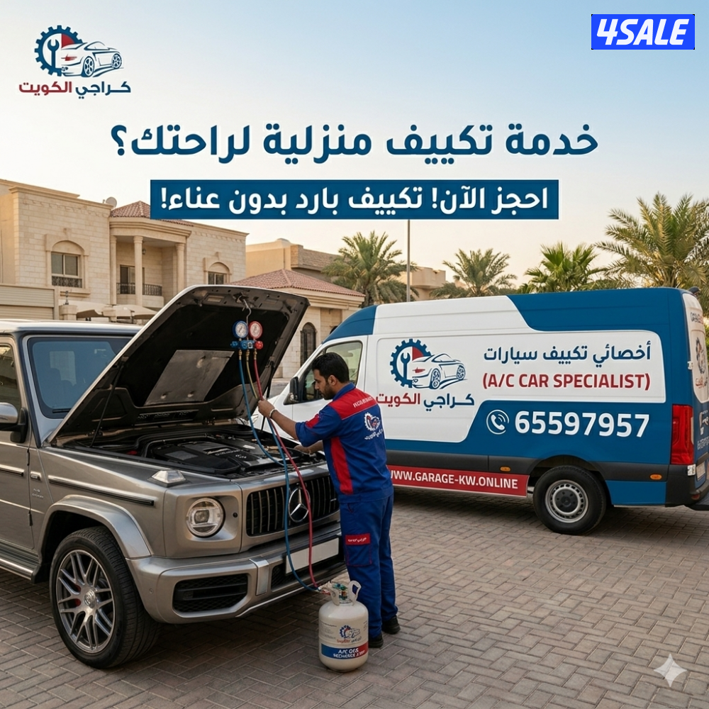 كراج وبنشر متنقل أونلاين5