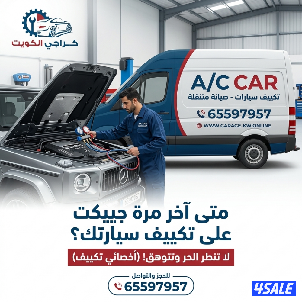 كراج وبنشر متنقل أونلاين8