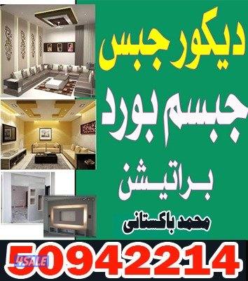 معلم دیکور جبس جبسم بورد0