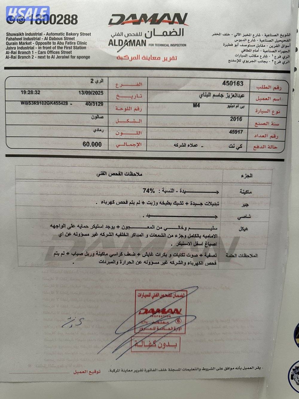M4 2016 للبيع14