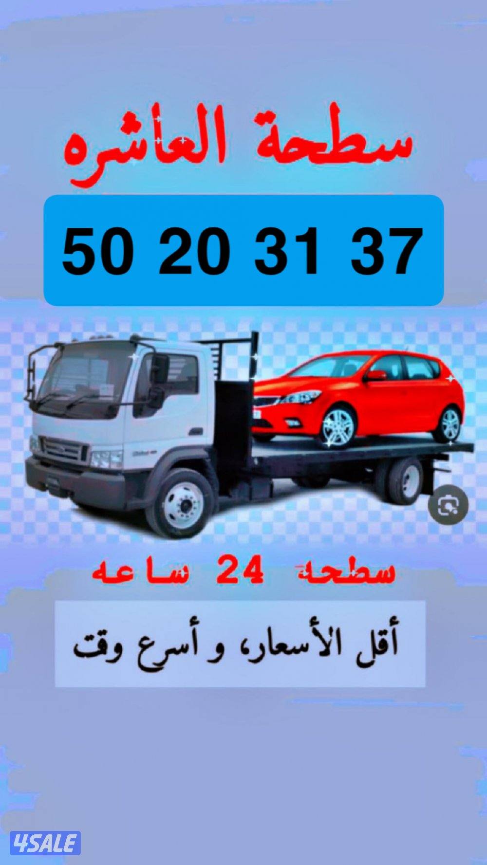 ونش العاشره0