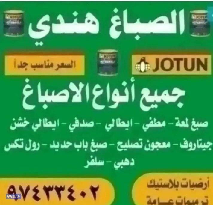 سباغ حيندي سبغ لامع متفي ايتالي غرفة شغة بيت باب حديد معلم احمد0