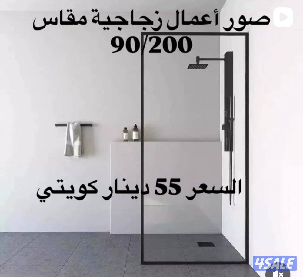 لجميع أعمال الألومنيوم والشتر والزجاج..مداخن شاور بوسات. بالكوني8