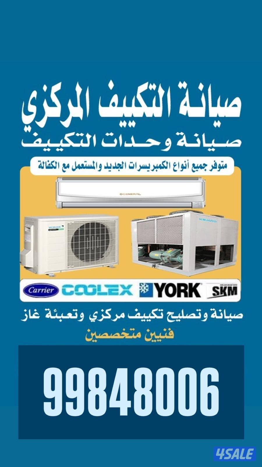 فني تكييف مركزي1