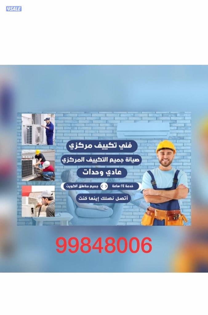 فني تكييف مركزي0