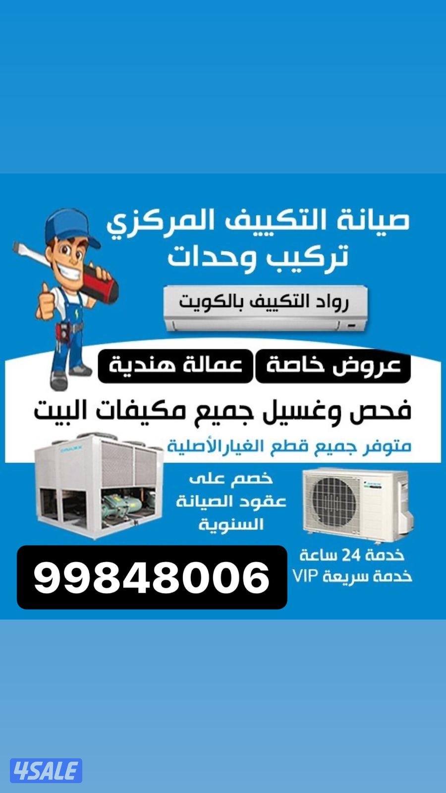 فني تكييف مركزي0