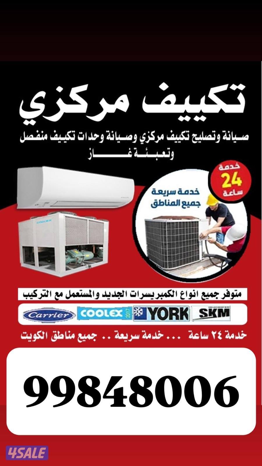 فني تكييف مركزي1