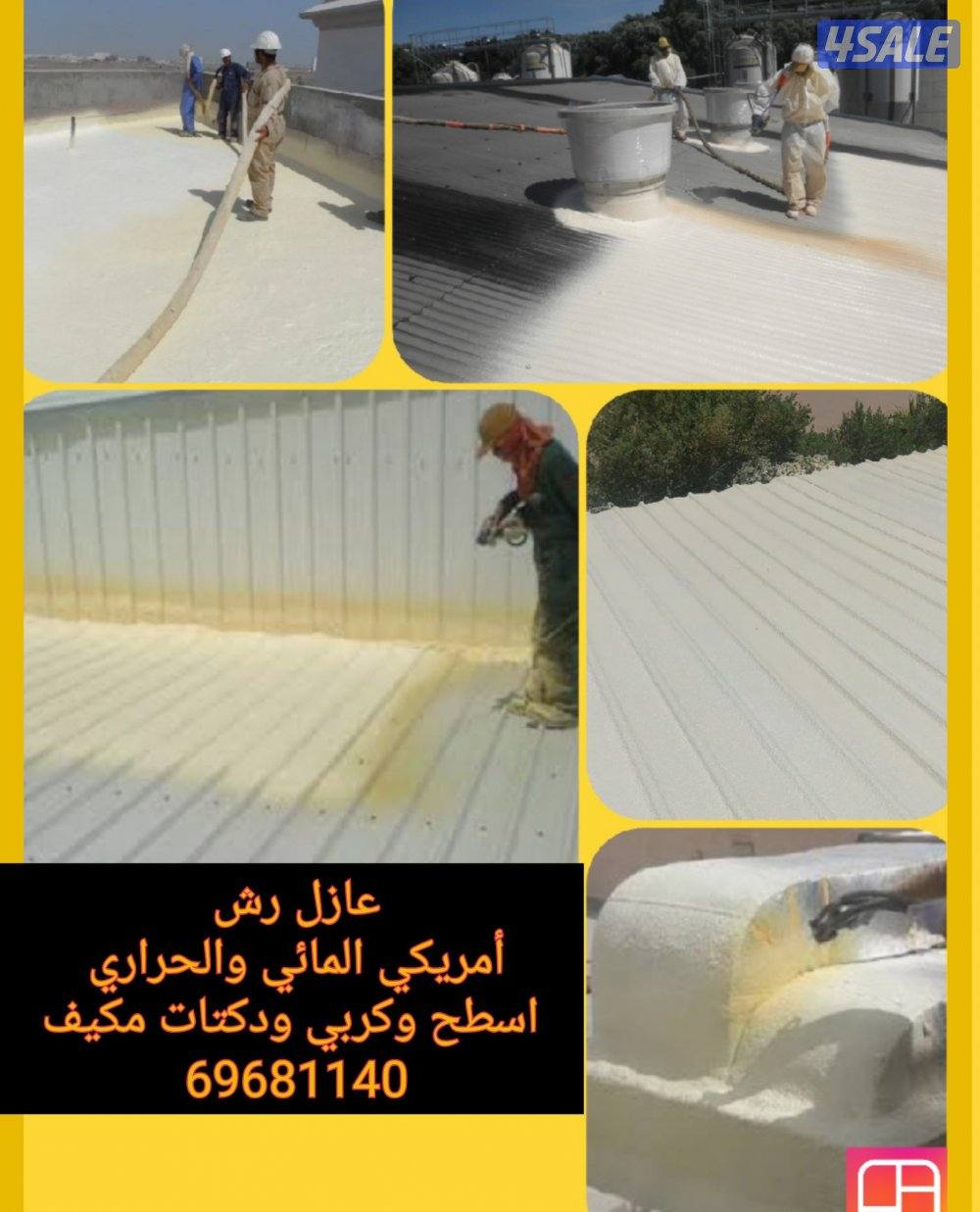 رش أمريكي رش كربى رش دقات مكيف لجميع مناطق الكويت3