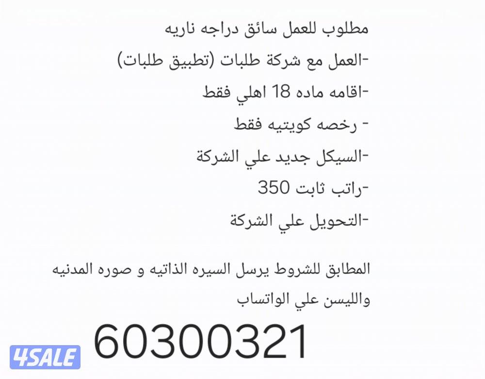 سائقين لشركة توصيل طلبات1