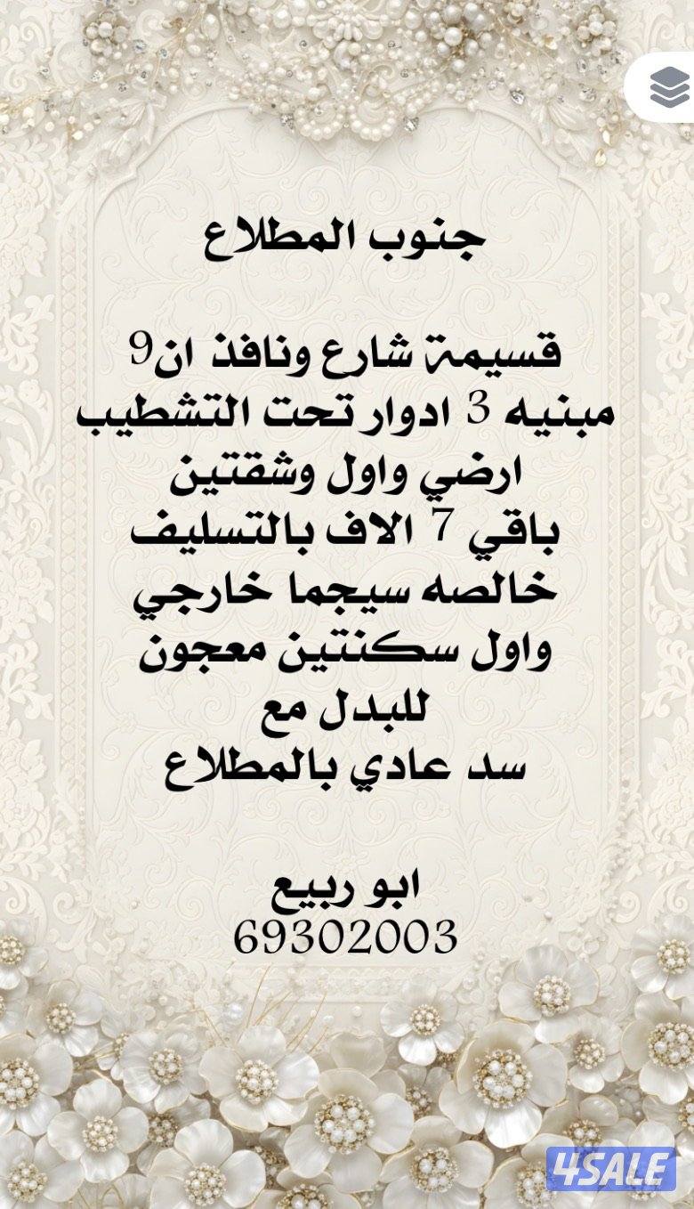 جنوب المطلاع عروض ممتازه1