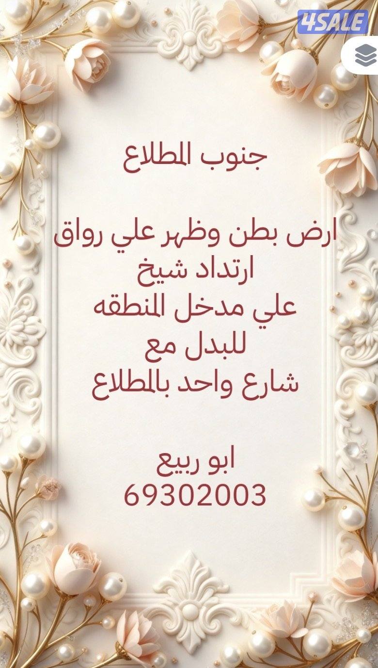 جنوب المطلاع عروض ممتازه0