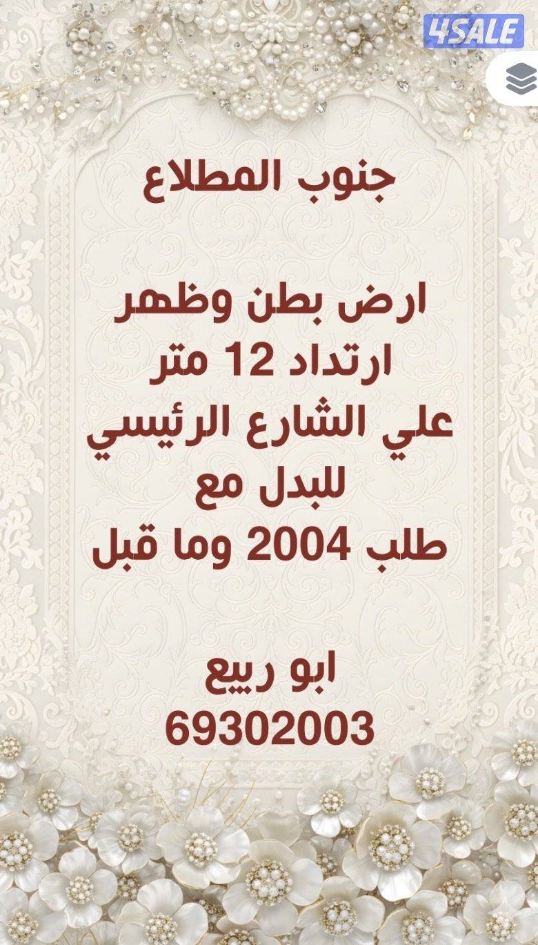 جنوب المطلاع عروض ممتازه2