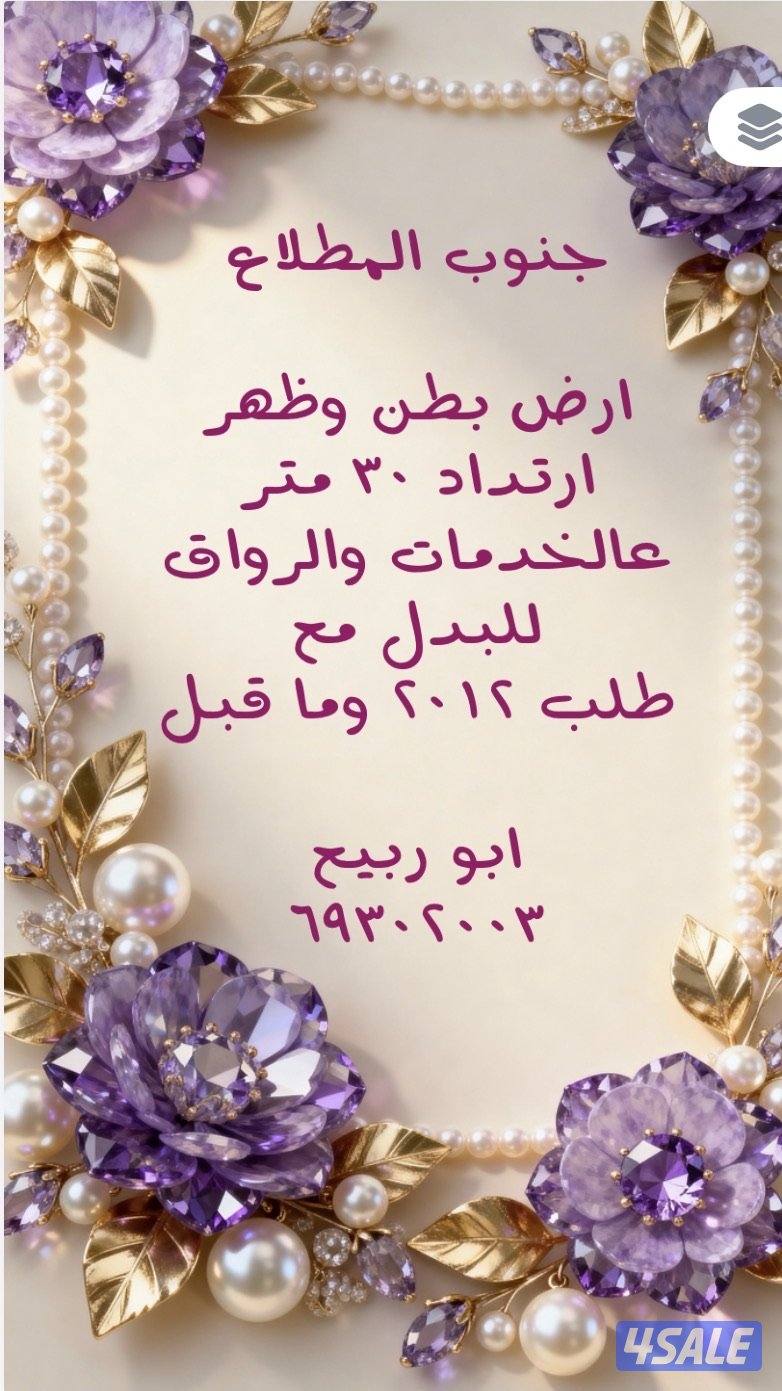 جنوب المطلاع عروض ممتازه3