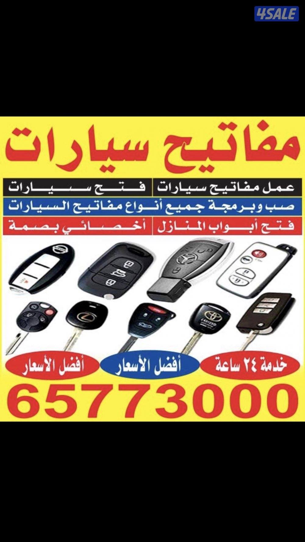 فتح سيارات عمل مفتاح1