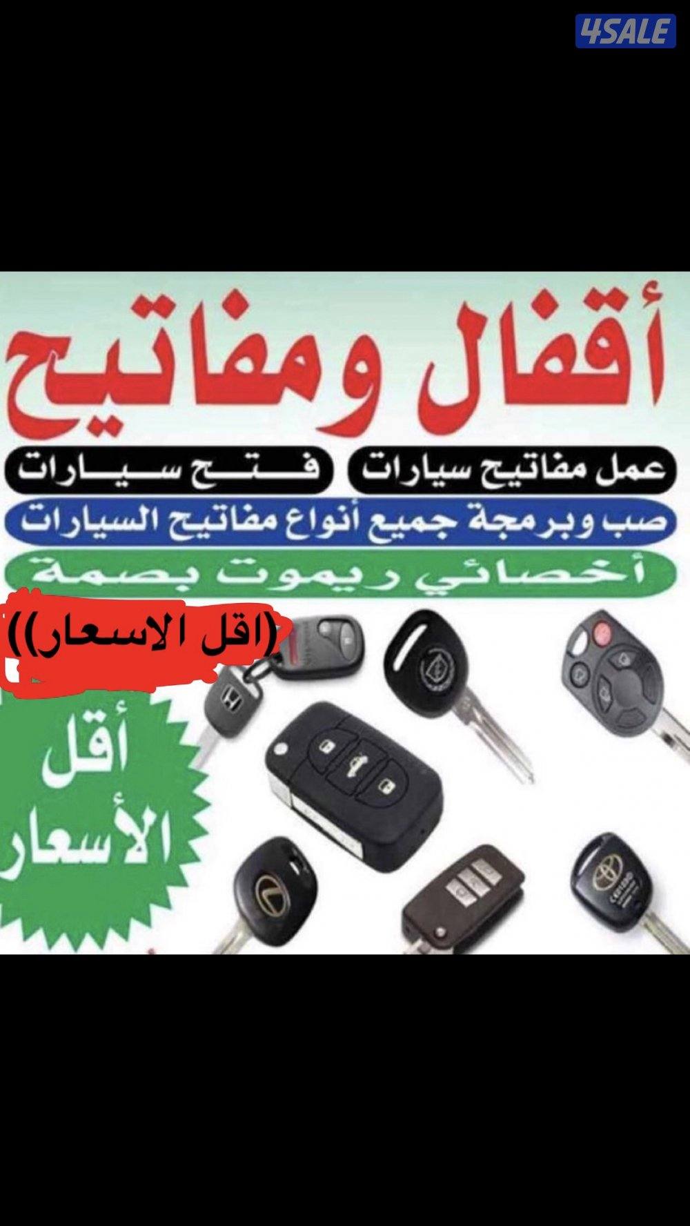 فتح سيارات عمل مفتاح3