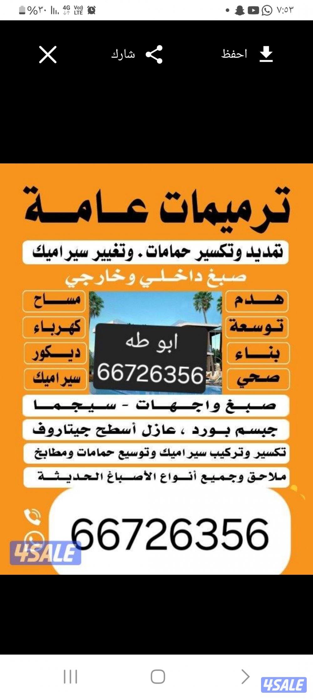 مقاول عام. ترميمات عامه.( بناء.تكسير.هدم.اضافه ادوار.بناء ملاحق)0