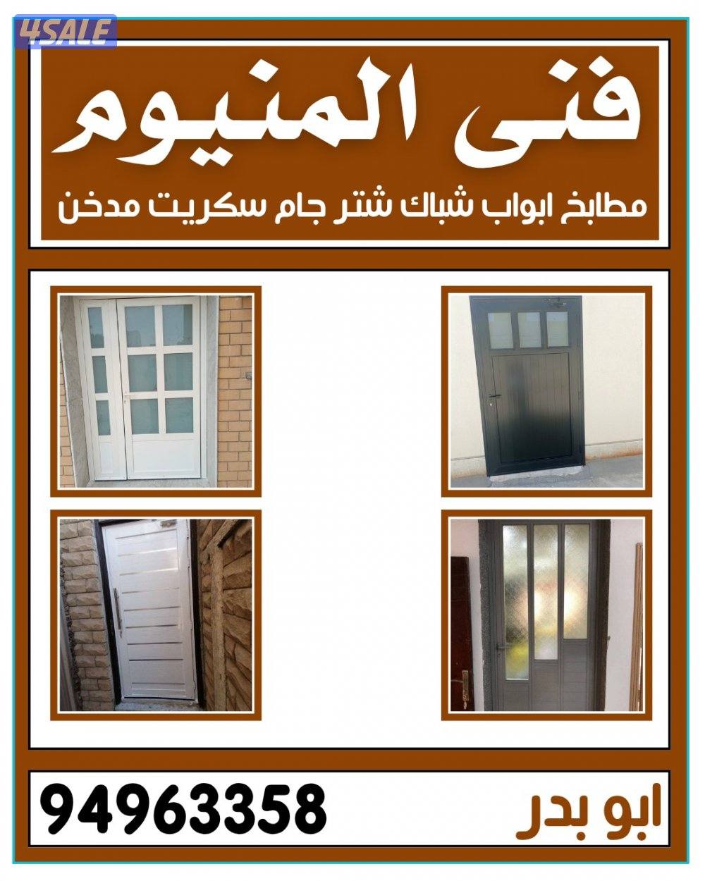 فنى المنيوم0