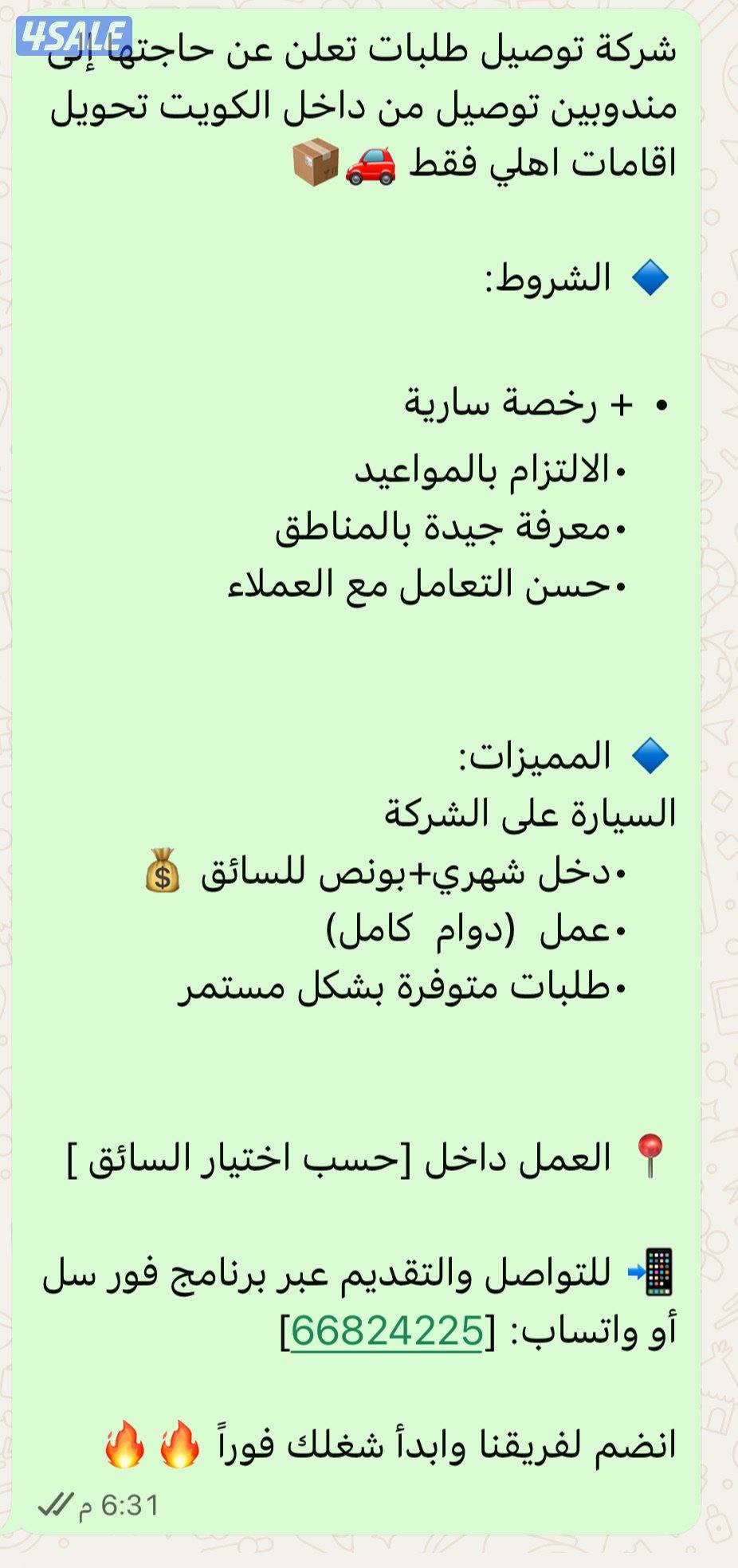 توظيف فوري بحاجة سائقين0