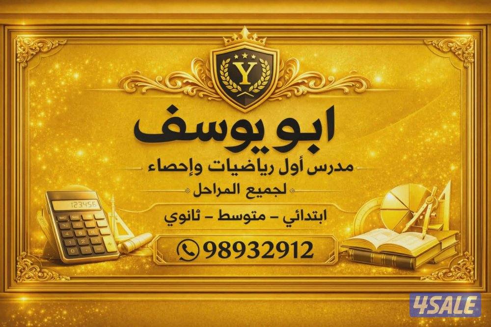 مدرس اول رياضيات واحصاء0