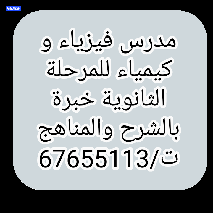 مدرس فيزياء2