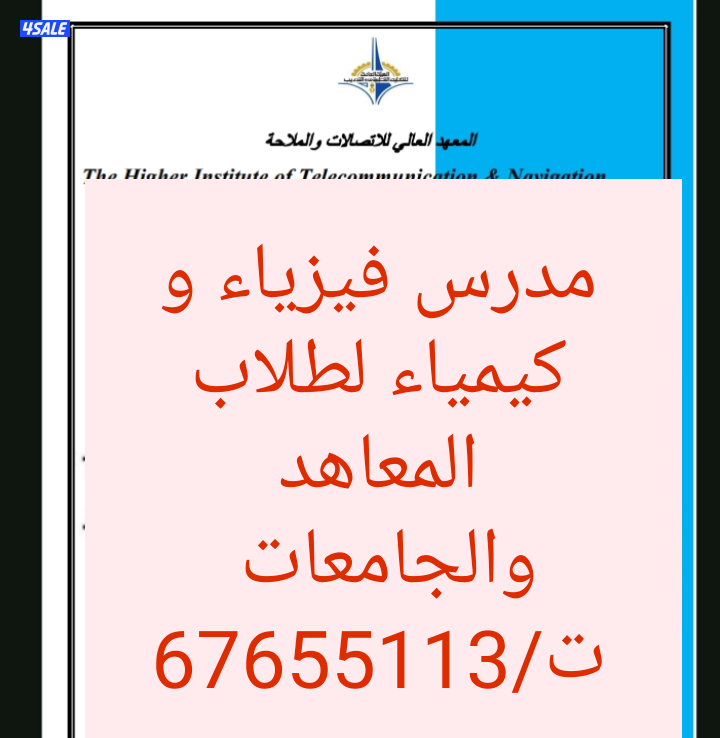 مدرس فيزياء1