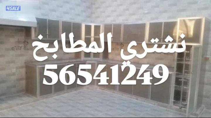 نشتري الأثاث المستعمل والاجهزة الكهربائية والمكيفات وننقل العفش3