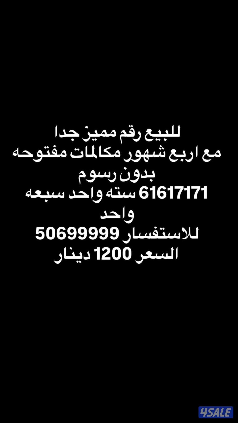 للبيع رقم مميز انظر الصور0
