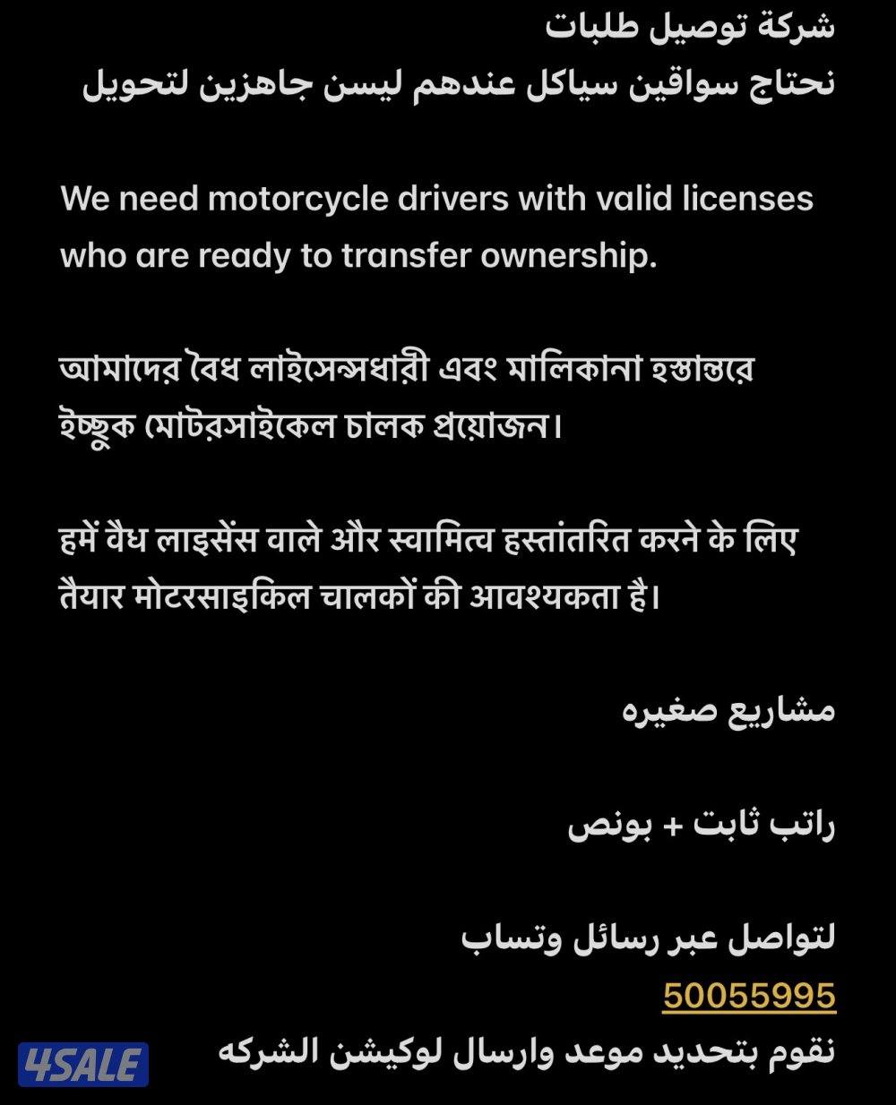 مطلوب سائقين سيكل1
