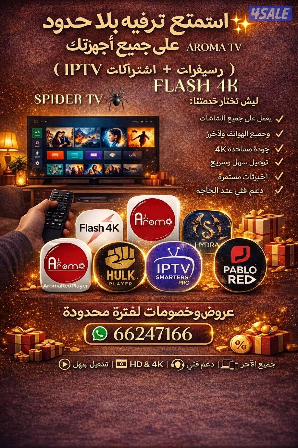 رسيفرات+اشتراكات iptv+اشتراك تلفزيون سمارت وايباد قنوات افلام مسلسلات12