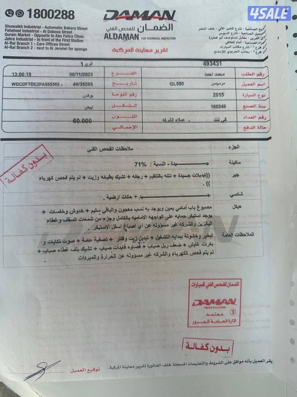 جيب مرسيدس GL شرط الفحص0