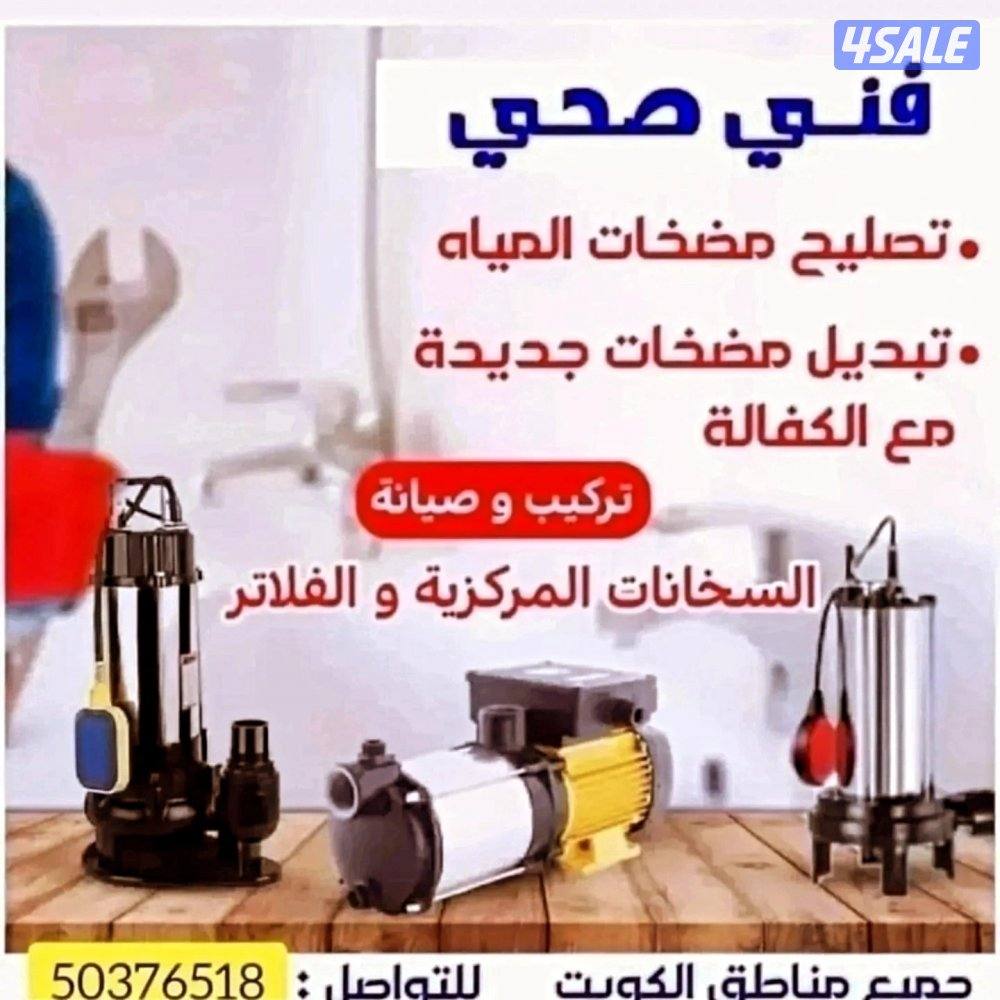 تصليح مضخات المياه تصليح مضخات السرداب0