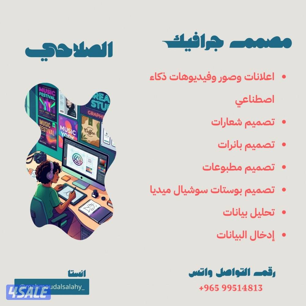 مصمم جرافيك ومحلل بيانات | تصاميم عصرية وإبداع بالذكاء الاصطناعي0