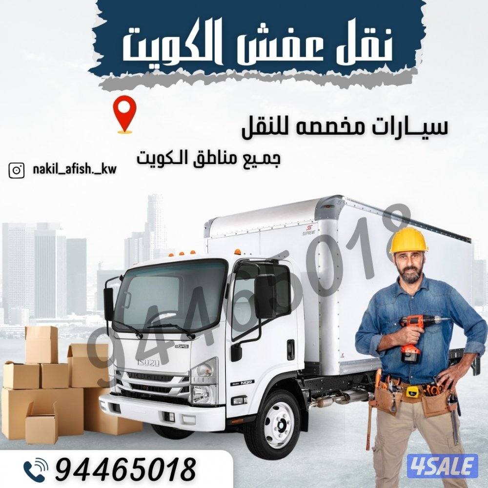 نعفش#نقهل#قفش#نقيل#نقهل#نقل#عفش#تنقل #نقل#نقق#نفش#عنفش#نقل#عفش#عفش0