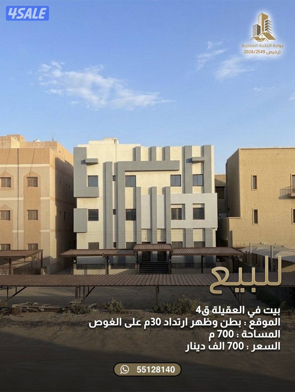 للبيع في العقيلة على العقيلة0