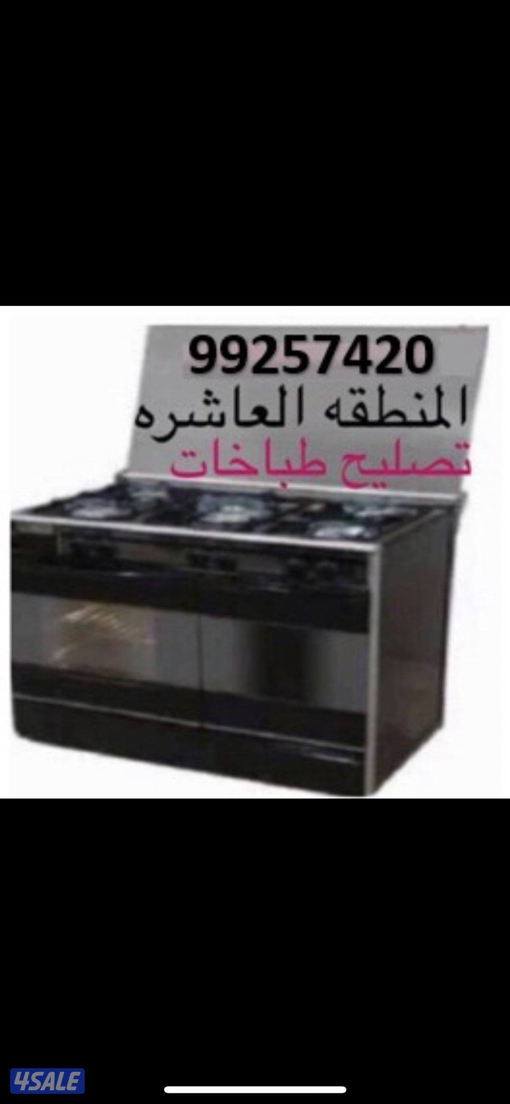 #تصليح#طباخات#تصليح#طباخات#تصليح#طباخات#تصليح#طباخات#تصليح#طباخات#####2
