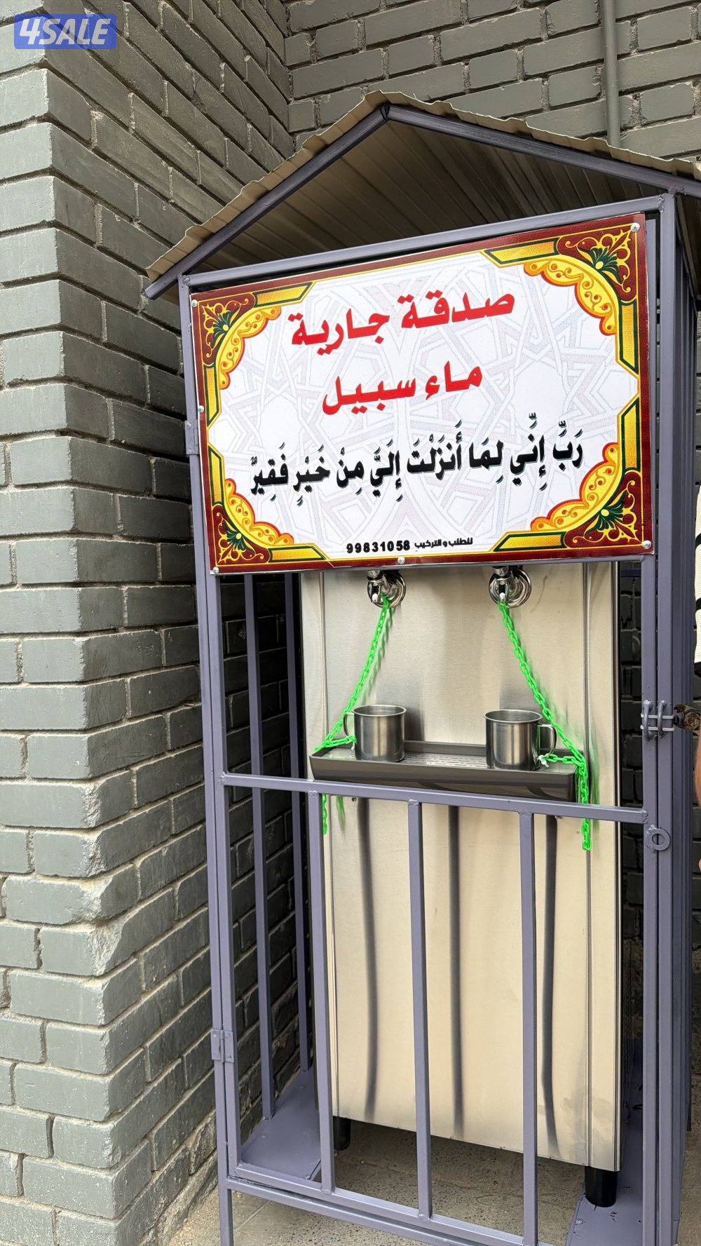 تركيب وبيع برادة سبيل مياه6