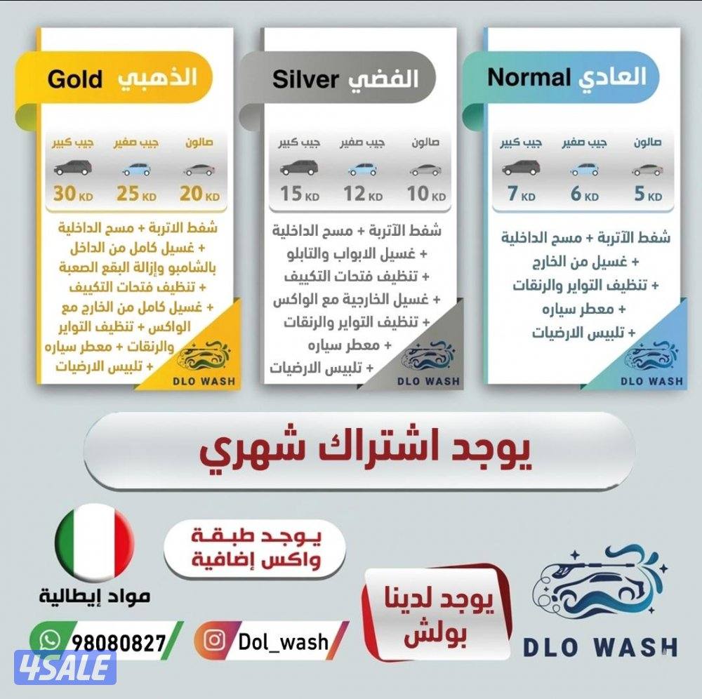 غسيل سيارات متنقل2