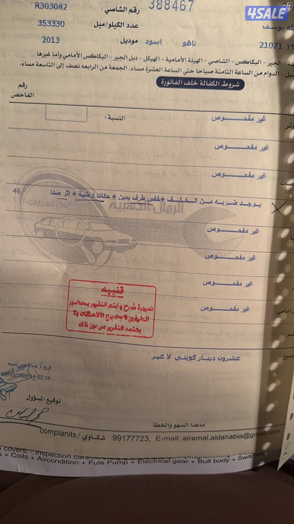 تاهو LT موديل 20139