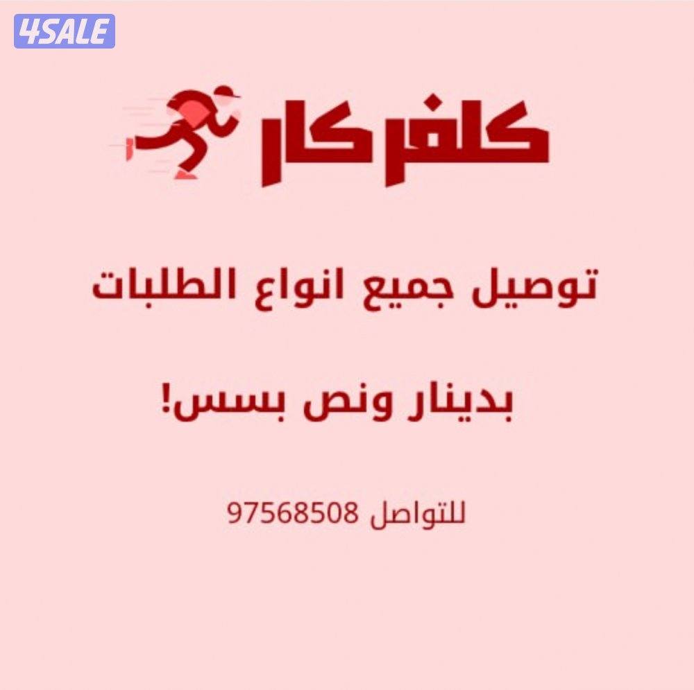 توصيل الطلبات ب 1.50