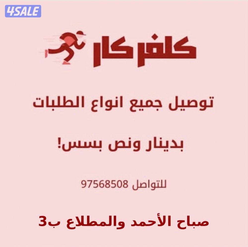 توصيل الطلبات ب 1.51