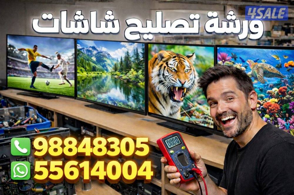 تصليح جميع انواع شاشات التلفزيون LED&LCD. Smart TV1