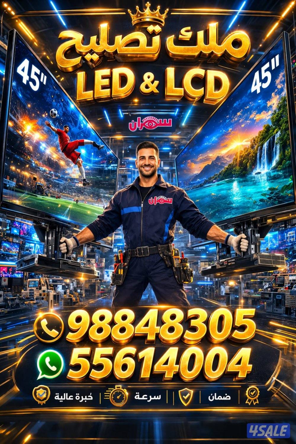 تصليح جميع انواع شاشات التلفزيون LED&LCD. Smart TV13