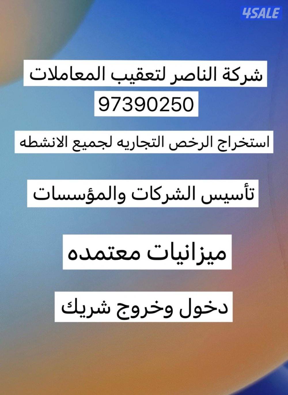 ميزانيات معتمده اصدار رخص تجاريه0